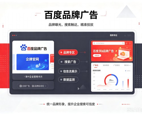 海珠百度品牌广告
