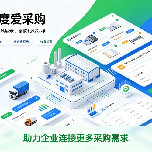 海珠百度爱采购
