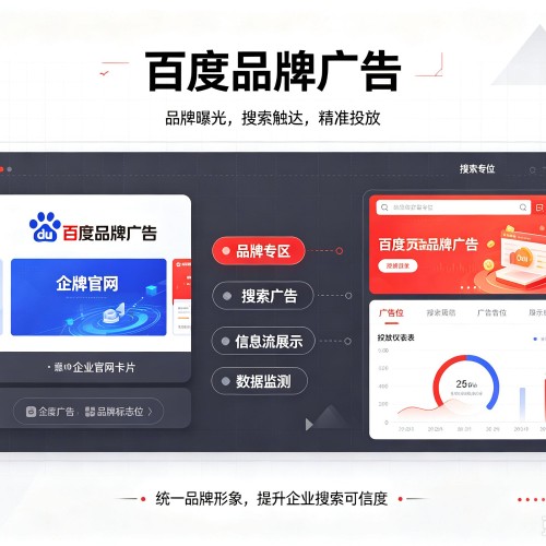 海珠百度品牌广告
